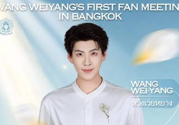 แฟนคลับชาวไทย เตรียมตัวฟินกระจาย พร้อมกระทบไหล่ “หวังเว่ยหยาง” พระเอกซีรีส์แนวตั้งชื่อดังจากจีน