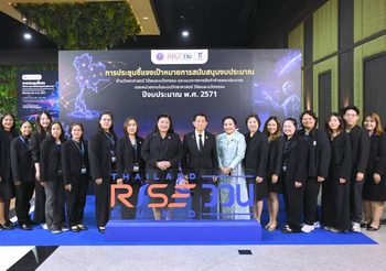 สกสว. จัดประชุมชี้แจงเป้าหมายงบวิจัย 2571 มุ่งสร้างห่วงโซ่คุณค่าที่ไร้รอยต่อและใช้ได้จริง