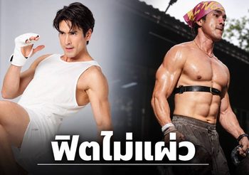“ณเดชน์ คูกิมิยะ” ฟิตไม่แผ่ว! จากพระเอกแถวหน้าสู่ไอคอนสายสุขภาพ แม่แก้วกระซิบถามหา “เจ้าตัวเล็ก”