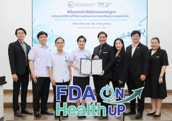 เมดีซ ธนาคารเซลล์เอกชนรายเดียวของไทย รับ GMDP PIC/S Certificate for Investigational Cell Therapy Product โดยสำนักงานคณะกรรมการอาหารและยา (อย.)