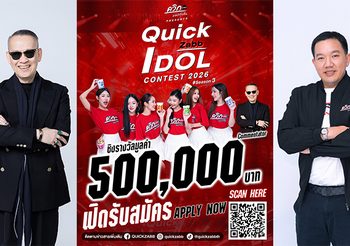 ควิกแสบ คัมแบ็คเดือด! ดึง ป้าตือ นั่งแท่นตัดสิน Quick Zabb Idol SS3