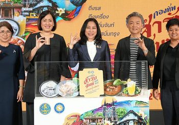 สำนักงานพาณิชย์จังหวัดจันทบุรี ยกทัพอาหารพื้นบ้านต้นตำรับเมืองจันท์กว่า 40 ร้าน เสิร์ฟความอร่อยสู่ชาวกรุงเทพฯ พร้อมความบันเทิงและกิจกรรมตลอด 5 วัน
