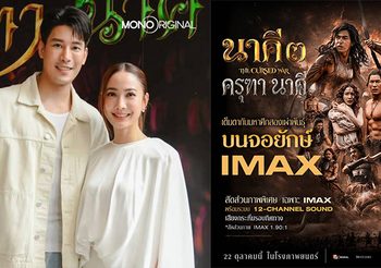 แต้ว–เคน คืนจอ! เปิดตำนานบทใหม่ ‘นาคี 3 ครุฑา นาคี’ สู่มหาสงครามครุฑ–นาค