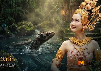 ฮือฮา แต้ว ณฐพร รำบวงสรวงนาคี 3 งูโผล่ริมสระน้ำ คำชะโนด