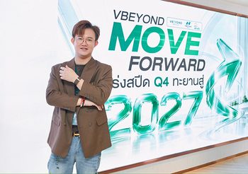 วีบียอนด์กรุ๊ป จัดงาน “VBEYOND MOVE FORWARD เร่งสปีด Q4 ทะยานสู่ปี 2027”