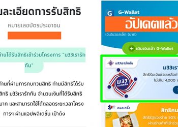 เช็คสิทธิ ม33 สิ่งที่ต้องรู้ ช่วงเวลากดใช้งานและยืนยันตัวตน เพื่อรับเงิน