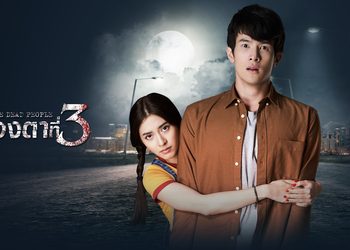ดวงตาที่ 3 ช่อง 3 (ดูละครย้อนหลัง)
