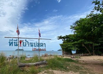 เที่ยว ประตูมหาสมุทร ชมบ่อน้ำศักดิ์สิทธิ์ ตำนานบ้านบ่อคา