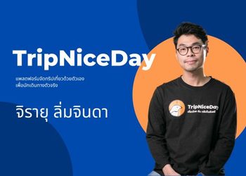 TripNiceDay แพลตฟอร์มจัดทริปเที่ยวด้วยตัวเอง เพื่อนักเดินทางตัวจริง