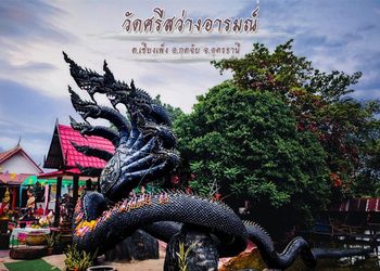 วัดศรีสว่างอารมณ์ อุดร ‘พญานาคองค์ดำ 9 เศียร’ โชคลาภ สำเร็จ ต้องที่นี่!