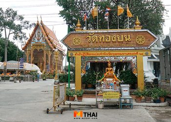 สักการะพญานาค พ่อปู่ศรีสุทโธ-แม่ย่าปทุมมา วัดทองบน พระราม 3