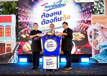 คึกคัก! พาณิชย์โชว์ศักยภาพกุ้งไทยระดับโลก จัด “ไทยช่วยไทยพลัส : ต้องชม ต้องกินกุ้ง” ที่ภูเก็ต กระตุ้นบริโภคตลาดท่องเที่ยว