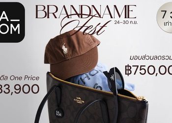 SASOM ชวนสายแฟชั่นเปิดประสบการณ์ช้อปแบรนด์เนมใน “Brandname Fest” 7 วันเต็ม มอบส่วนลดรวมสูงสุด 750,000 บาท พร้อมดีล One Price เริ่มต้นเพียง 3,900 บาท