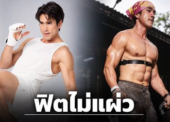 “ณเดชน์ คูกิมิยะ” ฟิตไม่แผ่ว! จากพระเอกแถวหน้าสู่ไอคอนสายสุขภาพ แม่แก้วกระซิบถามหา “เจ้าตัวเล็ก”