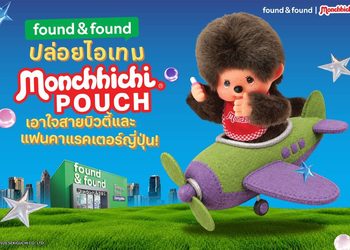 found & found ปล่อยไอเทมสุดคิวต์! “Monchhichi POUCH” ลิมิเต็ด เอดิชั่น มีให้สะสม 2 แบบ เอาใจสายบิวตี้และแฟนคาแรคเตอร์ญี่ปุ่น
