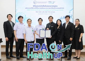เมดีซ ธนาคารเซลล์เอกชนรายเดียวของไทย รับ GMDP PIC/S Certificate for Investigational Cell Therapy Product โดยสำนักงานคณะกรรมการอาหารและยา (อย.)