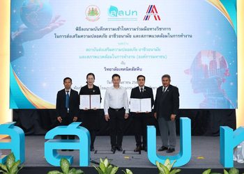 สสปท. ลุยชลบุรี ยกระดับความปลอดภัยสถานประกอบกิจการภาคตะวันออก พร้อมเดินหน้า MOU ภาครัฐ–การศึกษา