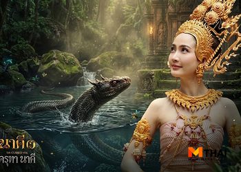 ฮือฮา แต้ว ณฐพร รำบวงสรวงนาคี 3 งูโผล่ริมสระน้ำ คำชะโนด