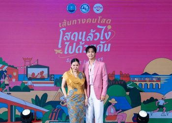 ‎ททท. เปิดตัว “เส้นทางคนโสด Single Journey 2026” ชวนโสดออกเดินทาง เปิดประสบการณ์ใหม่ ผ่าน 8 กิจกรรม 10 เส้นทางทั่วไทย กระจายรายได้สู่ชุมชน