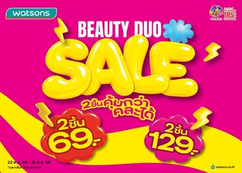 BEAUTY DUO SALE 2 ชิ้น คุ้มกว่า คละได้!