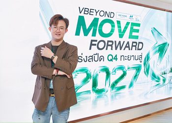 วีบียอนด์กรุ๊ป จัดงาน “VBEYOND MOVE FORWARD เร่งสปีด Q4 ทะยานสู่ปี 2027”