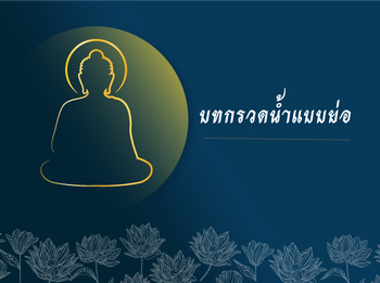 บทกรวดน้ำแบบย่อ