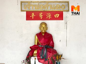 ศาลเจ้าพ่อคำแดง นครพนม ศรัทธาพญานาคของชาวบ้านลุ่มน้ำโขง
