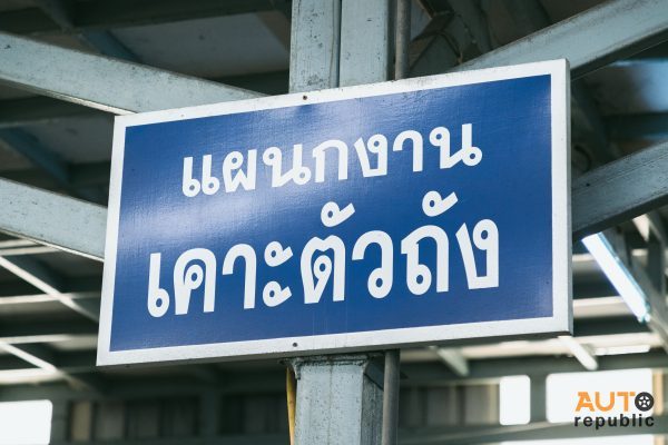 ตัวถัง
