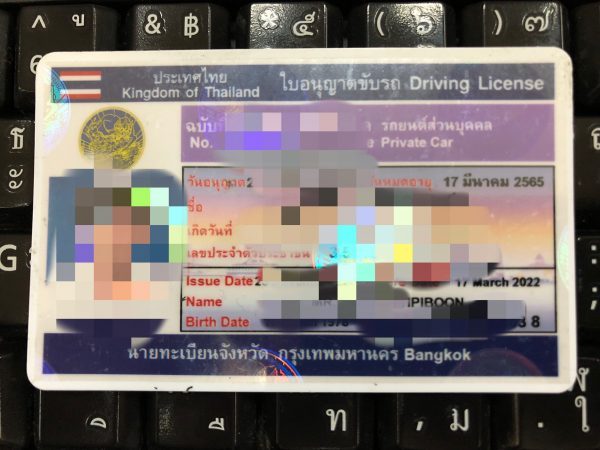 ใบขับขี่