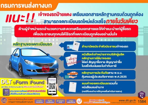 จดทะเบียนรถใหม่