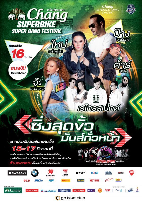 เวิลด์ ซูเปอร์ไบค์ 2019