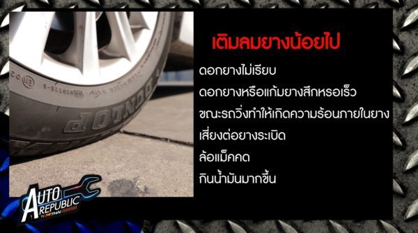 เติมลมยาง