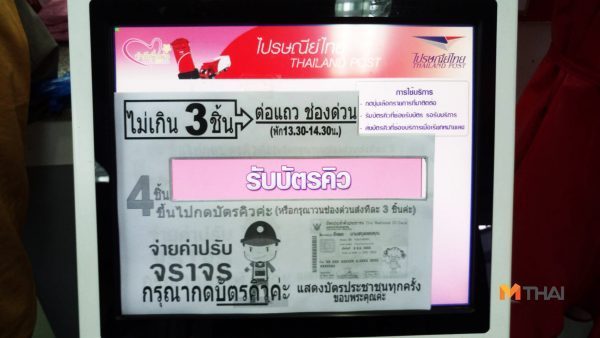 ค่าปรับ ปณ.