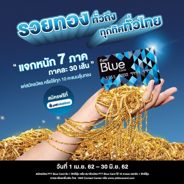 PTT Blue Card