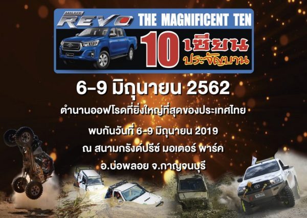 10 เซียนประจัญบาน