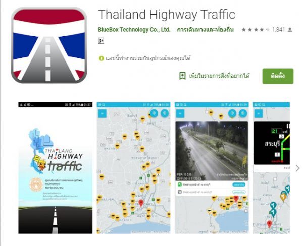 Highway Traffic