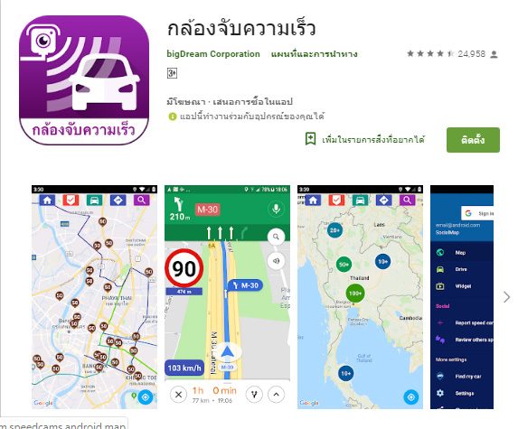 กล้องจับความเร็ว
