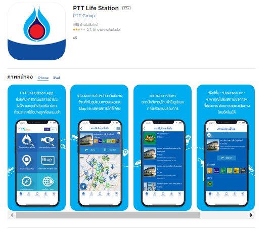 PTT Life Station