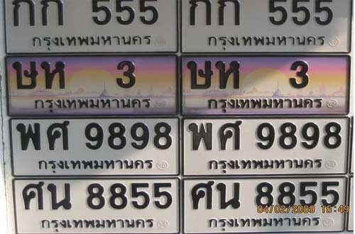 ทะเบียนสวม