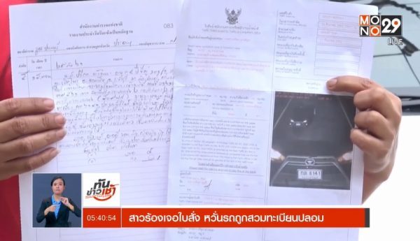 เลขทะเบียนสวม