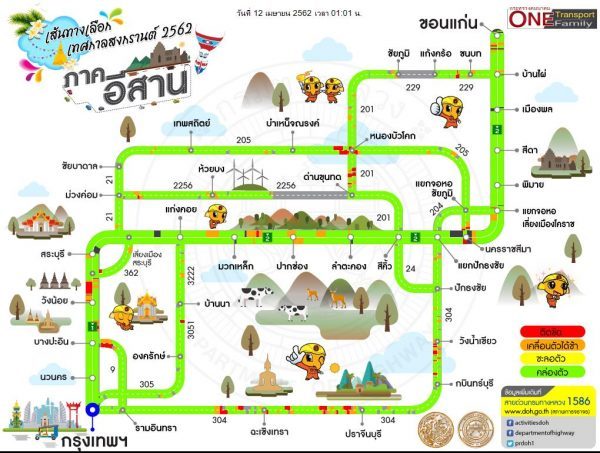 กรมทางหลวง