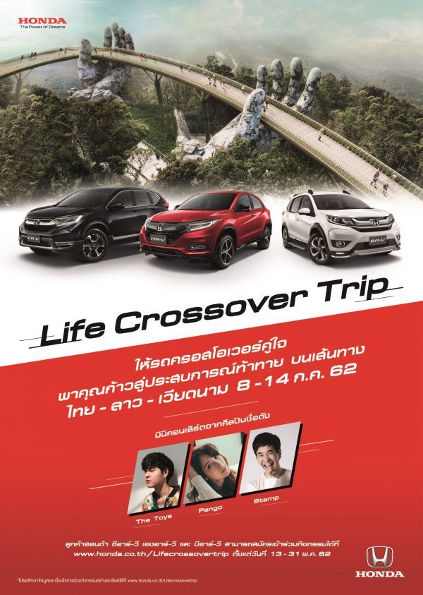Life Crossover Trip 