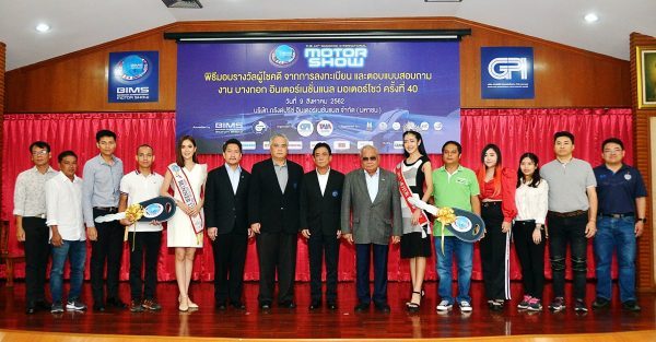 Motor Show 2019
