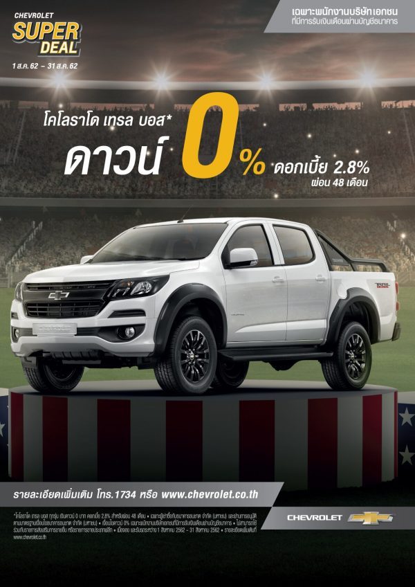 Chevrolet