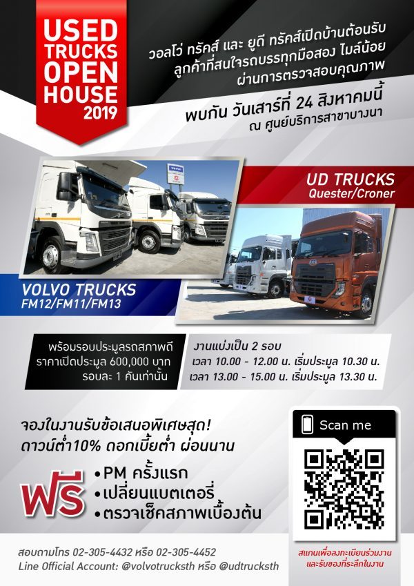 วอลโว่ กรุ๊ป