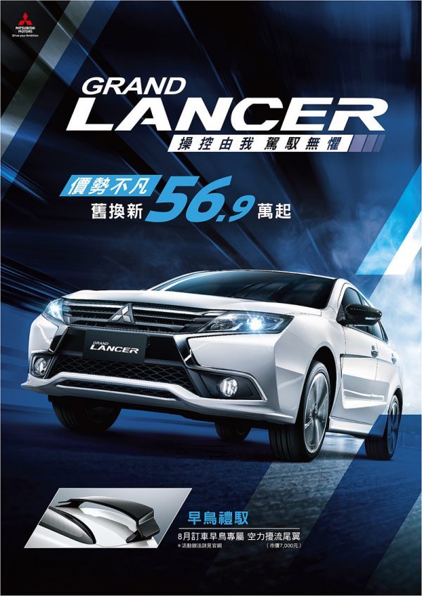 Mitsubishi Grand Lancer