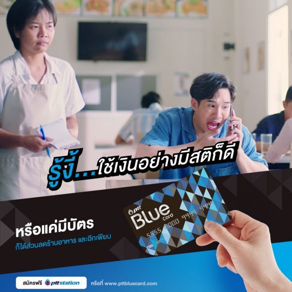 PTT Blue Card 