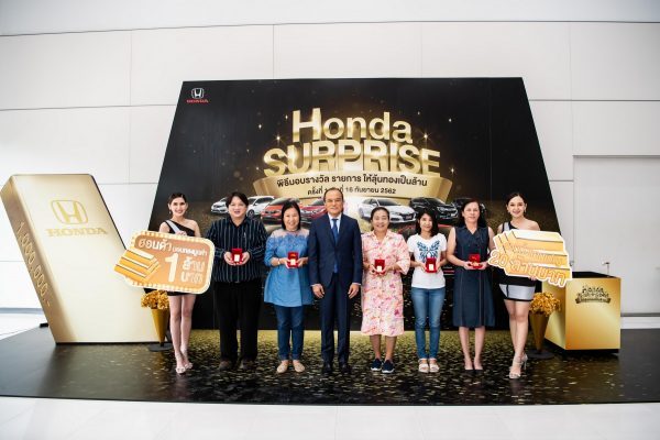 Honda Surprise ให้ลุ้นทองเป็นล้าน