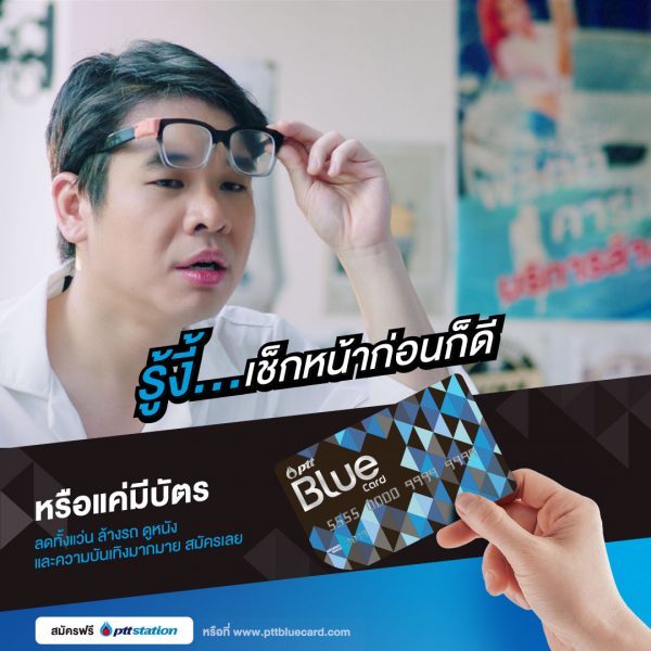 PTT Blue Card 