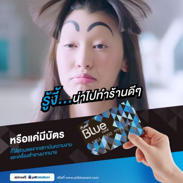 PTT Blue Card 